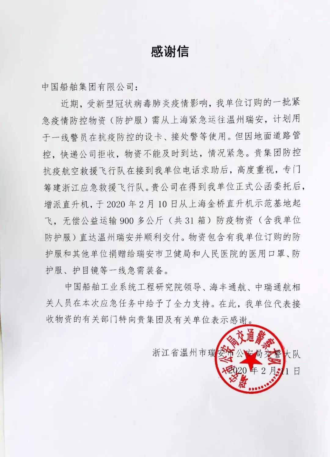 中國船舶防控抗疫航空救援隊(duì)直飛宜昌、溫州