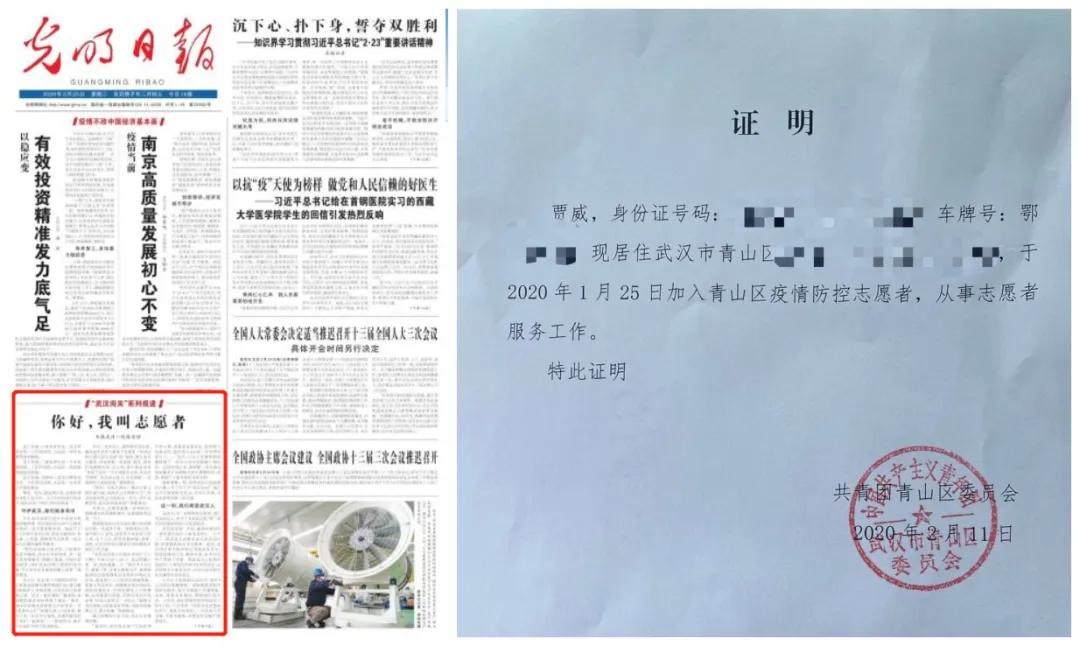 光明日?qǐng)?bào)》2020年2月25日01版報(bào)道《你好，我叫志愿者》